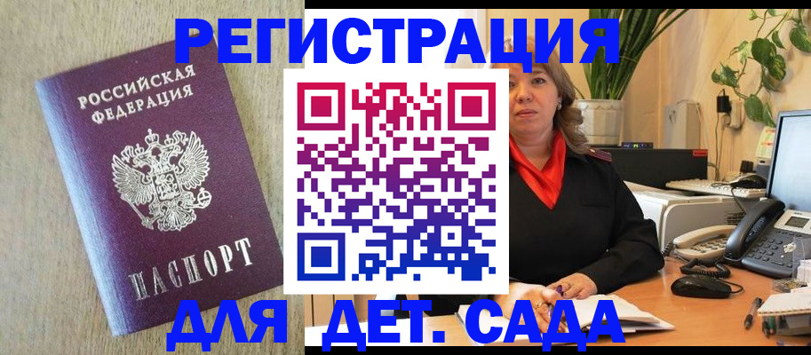 регистрация в Минусинске