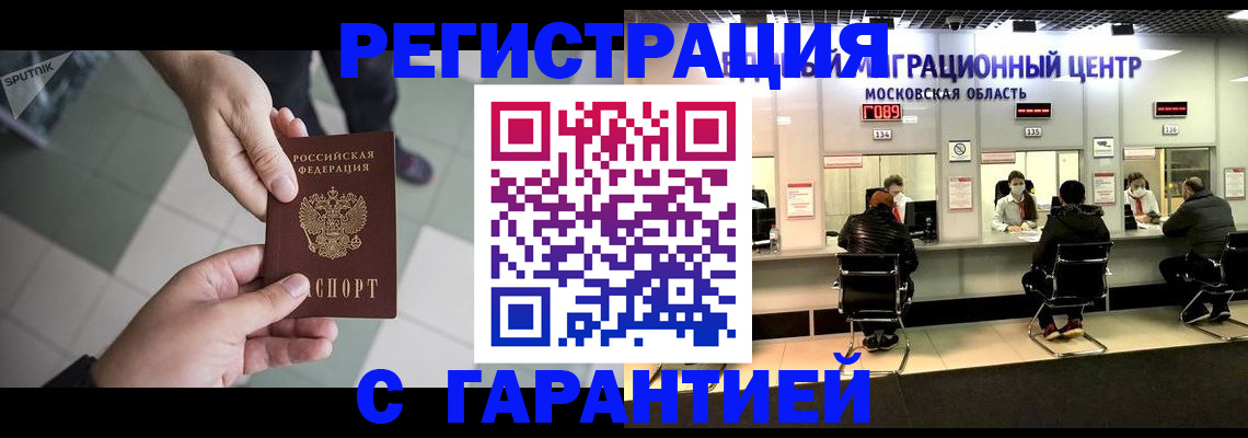временная регистрация 2025 в Минусинске