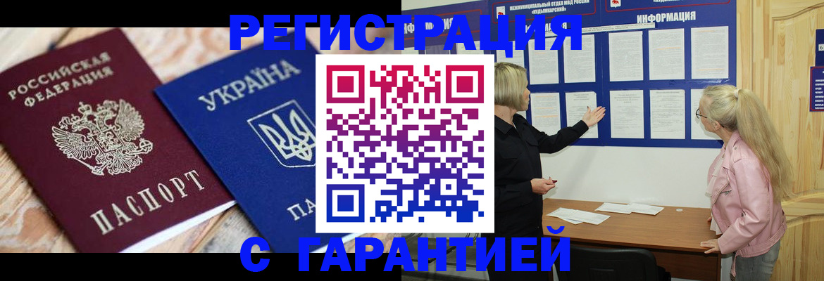 где прописаться в Минусинске